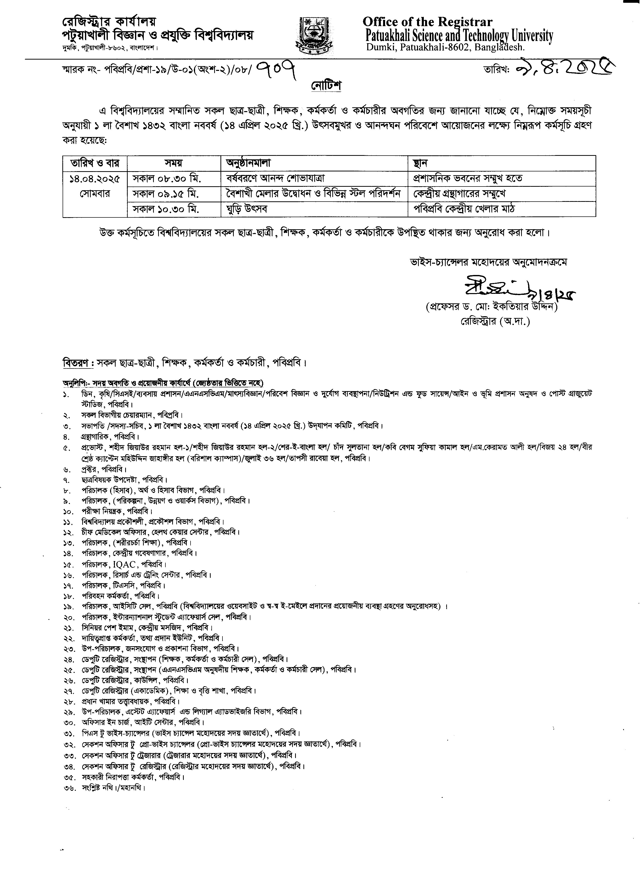 ১ বৈশাখ ১৪৩২ বাংলা নববর্ষ (১৪ এপ্রিল ২০২৫) অনুষ্ঠানসূচি